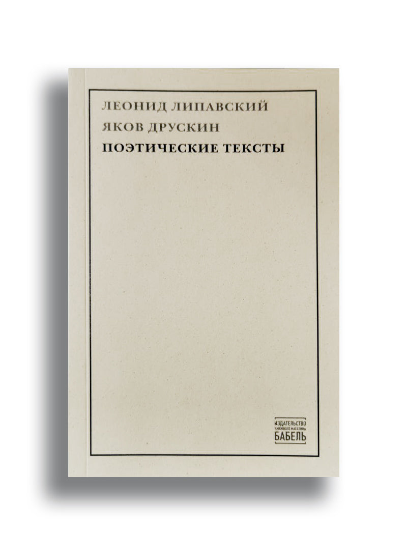 Поэтические тексты