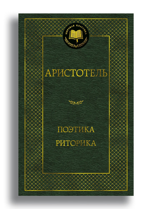 Поэтика. Риторика
