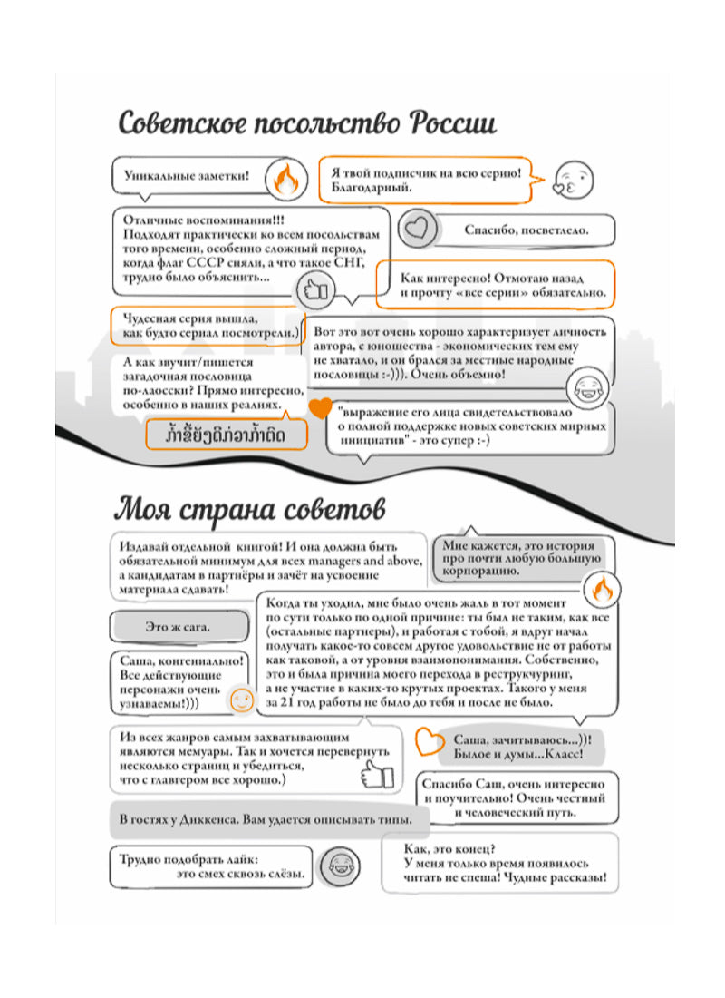 Похождения Несоветника