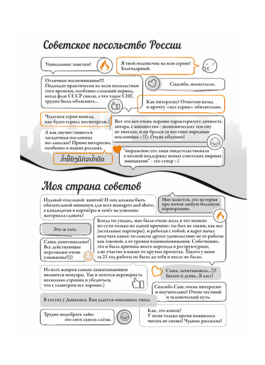 Похождения Несоветника