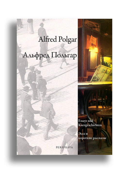 Эссе и короткие рассказы