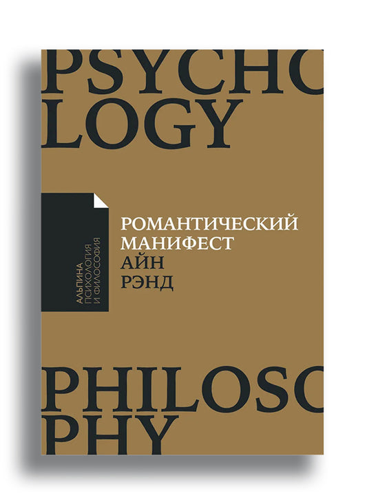 Романтический манифест: Философия литературы