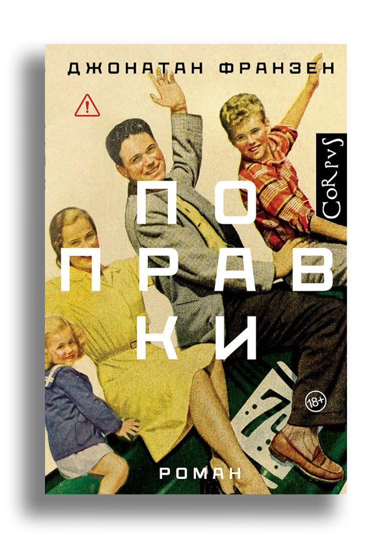 Поправки