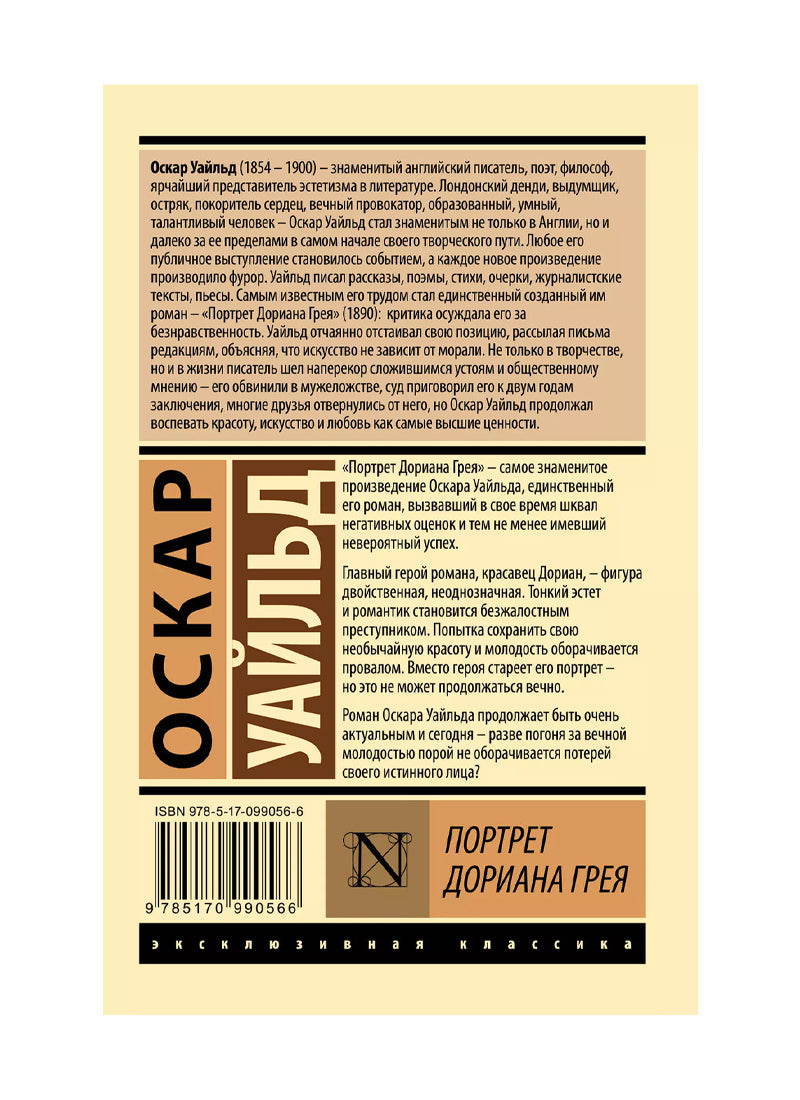 Портрет Дориана Грея