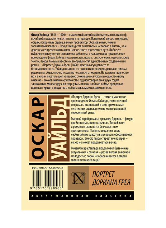 Портрет Дориана Грея
