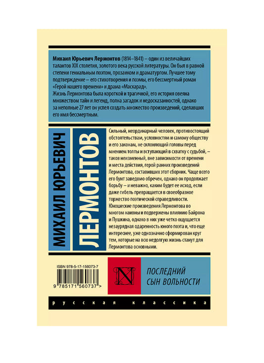 Последний сын вольности