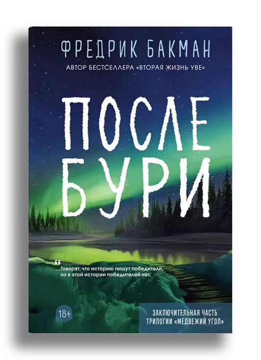 После бури