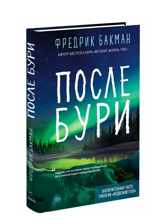 После бури
