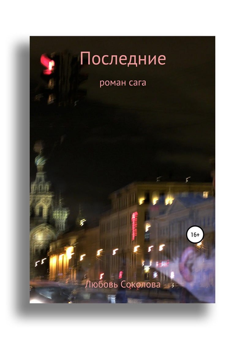 Последние