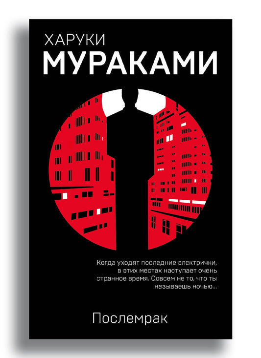 Послемрак