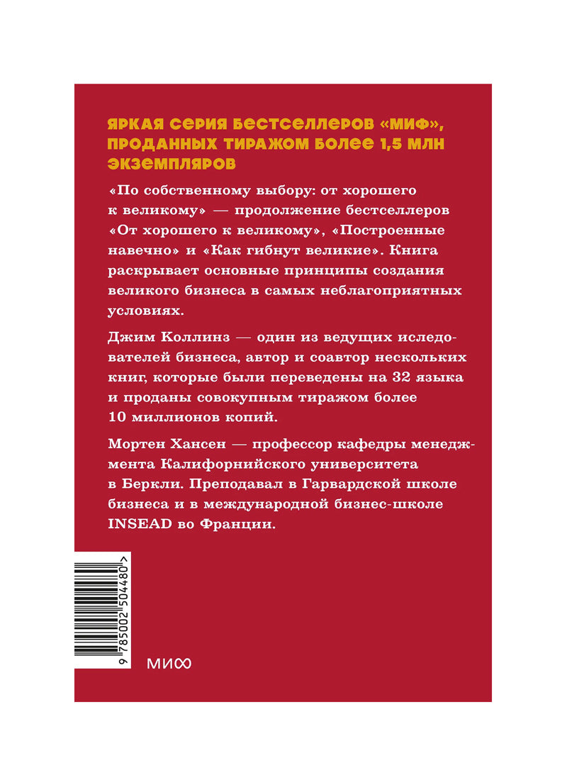 По собственному выбору: от хорошего к великому. Почему одни компании процветают, а другие — нет. NEON Pocketbooks