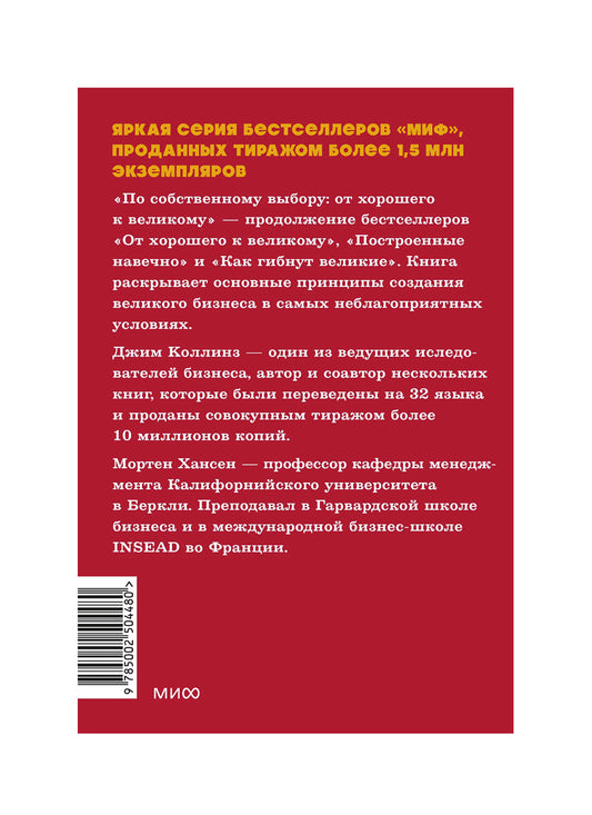 По собственному выбору: от хорошего к великому. Почему одни компании процветают, а другие — нет. NEON Pocketbooks