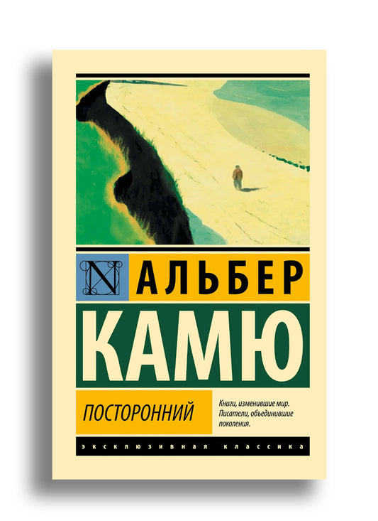 Посторонний