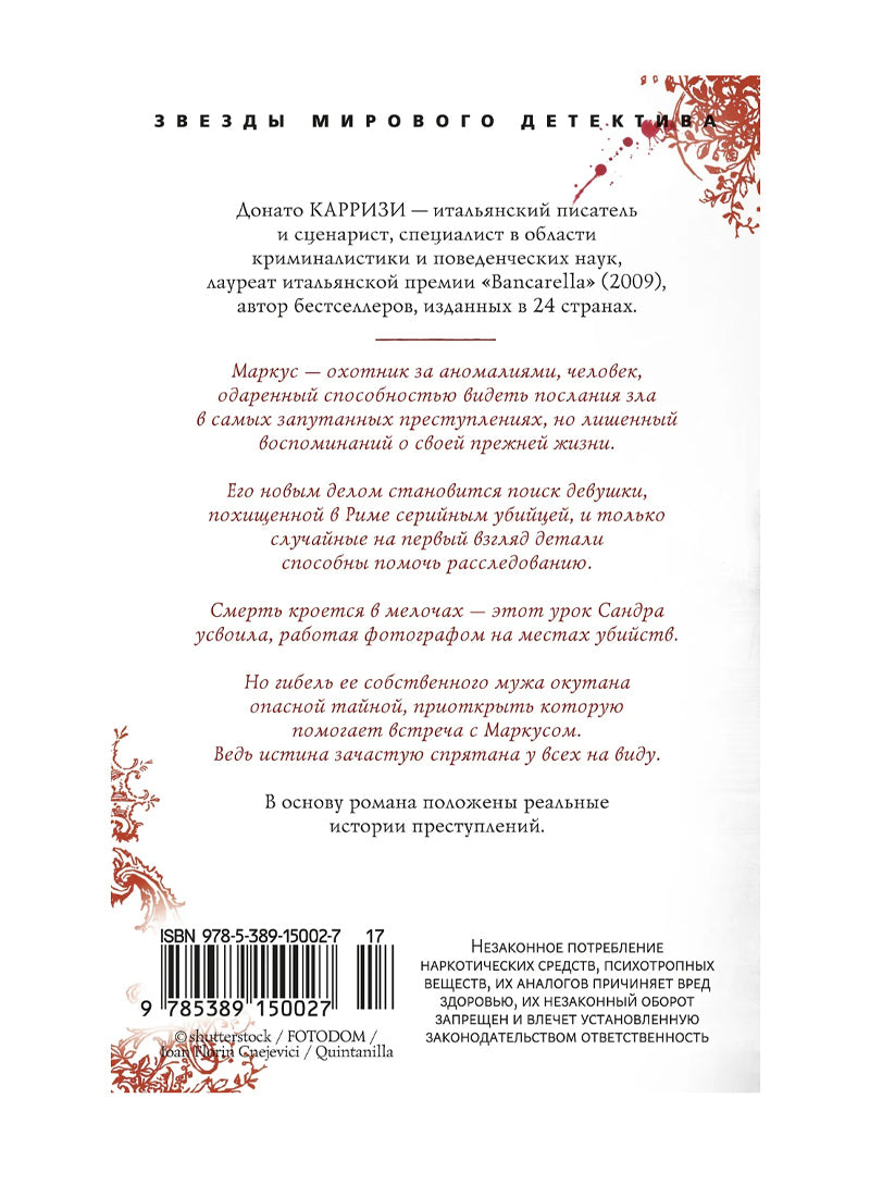 Потерянные девушки Рима