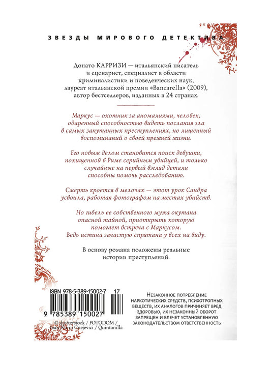 Потерянные девушки Рима