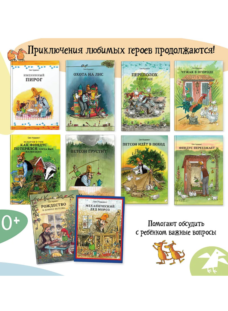Петсон грустит