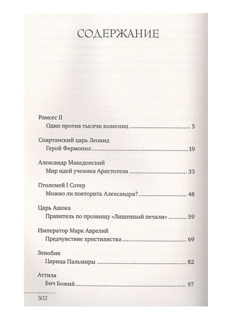 Великие правители