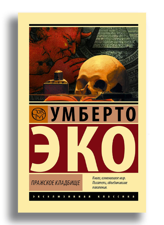 Пражское кладбище