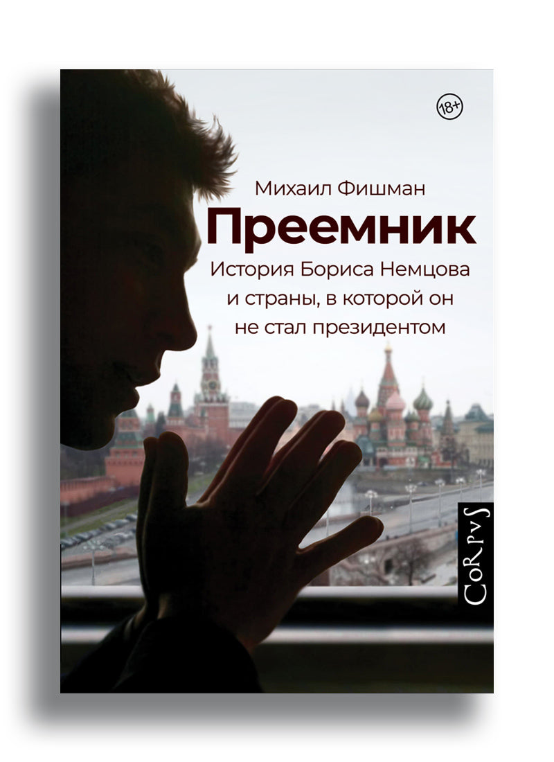 Преемник