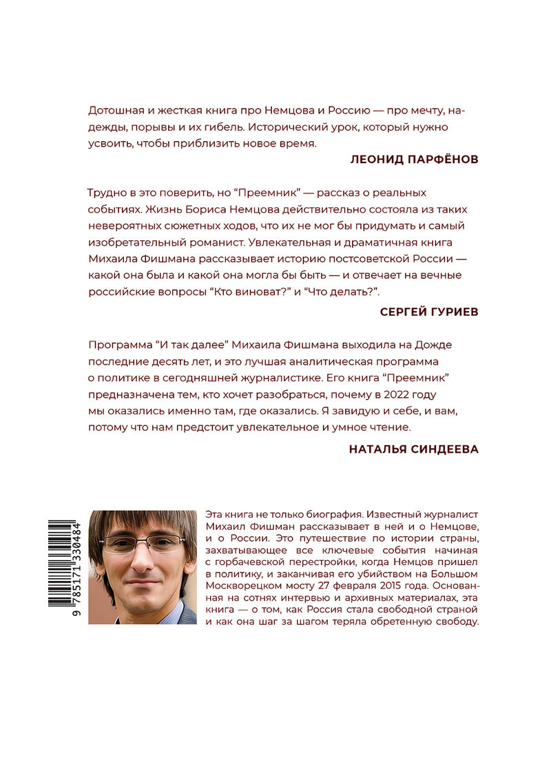 Преемник