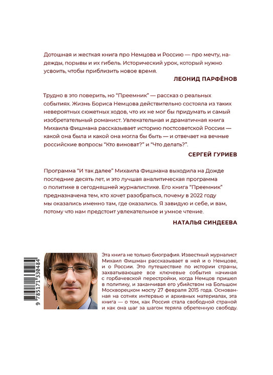 Преемник