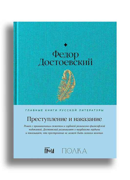 Преступление и наказание