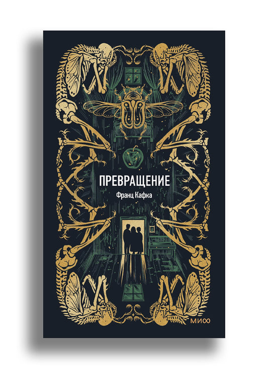 Превращение