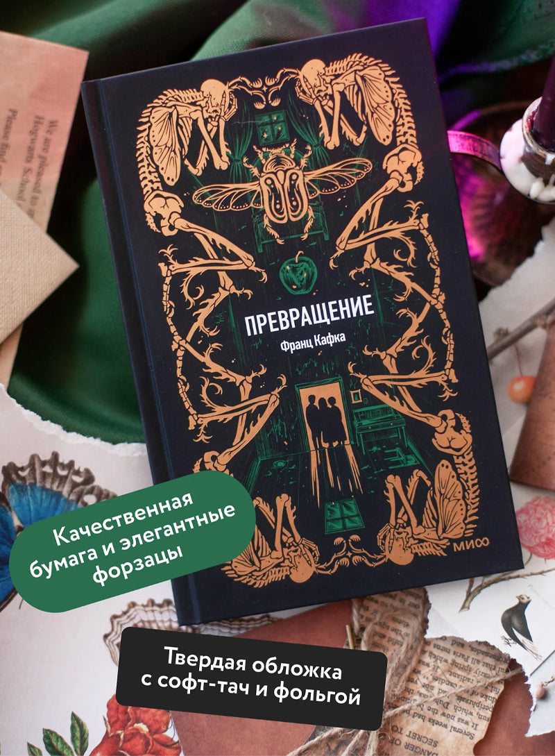 Превращение