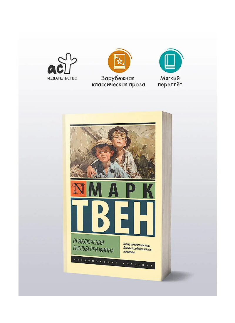 Приключения Гекльберри Финна