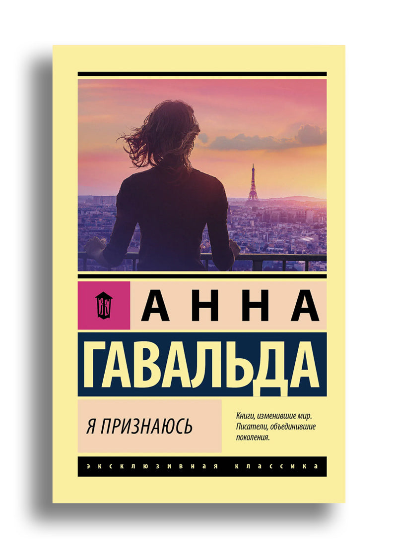 Я признаюсь