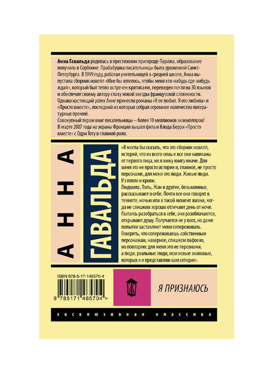 Я признаюсь