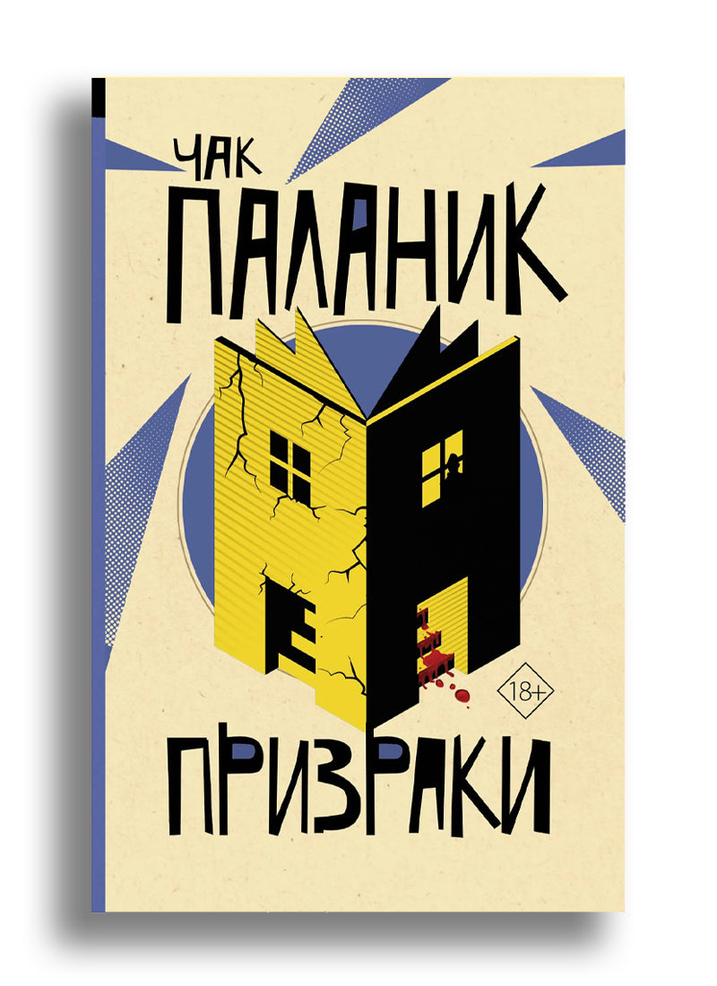 Призраки