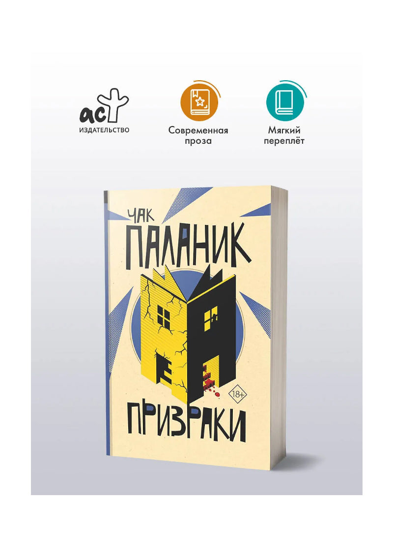 Призраки
