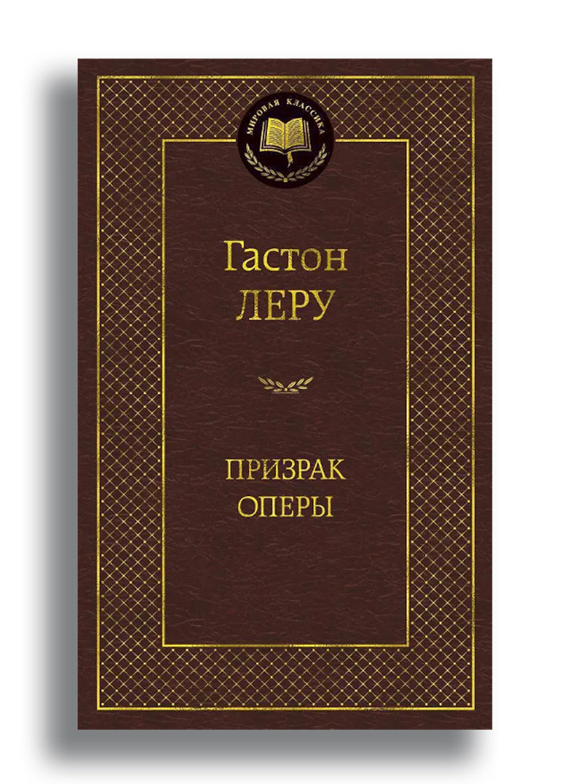 Призрак Оперы