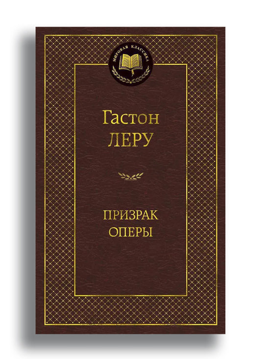 Призрак Оперы