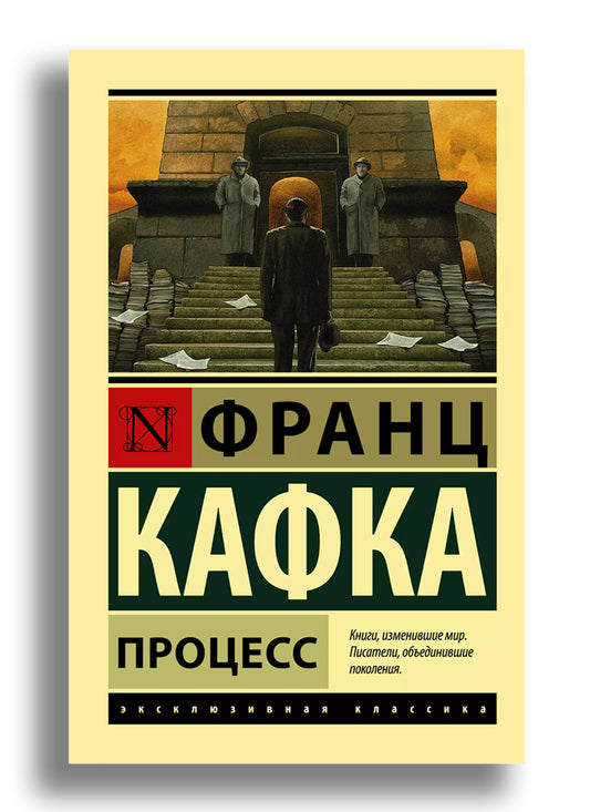 Процесс