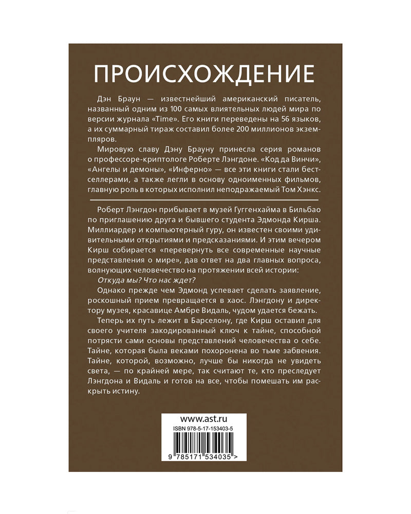 Происхождение