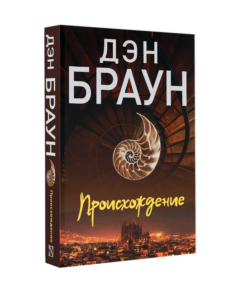 Происхождение