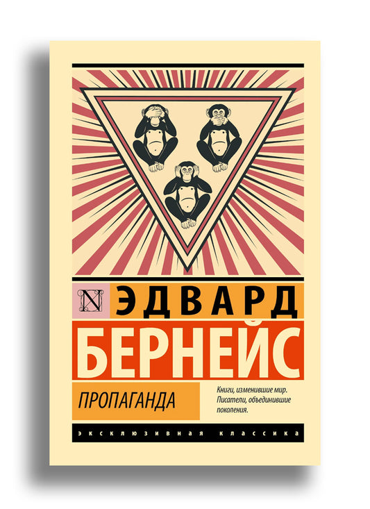 Пропаганда