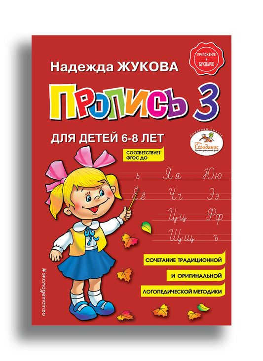 Пропись 3