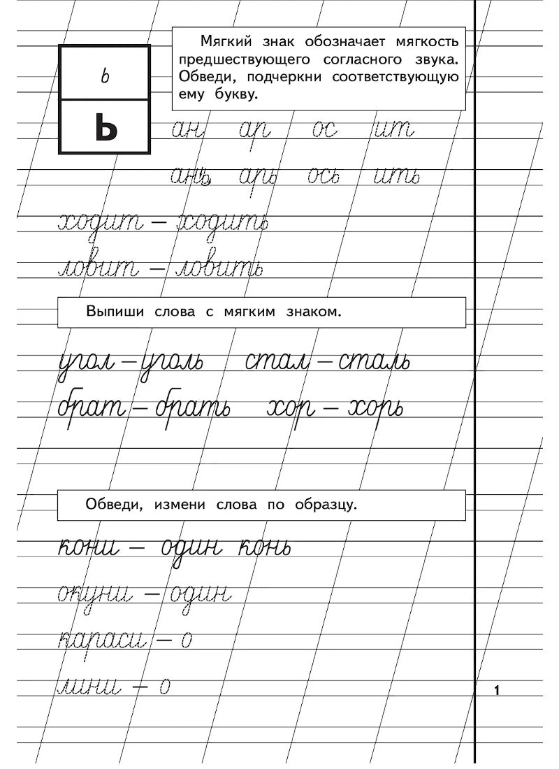 Пропись 3