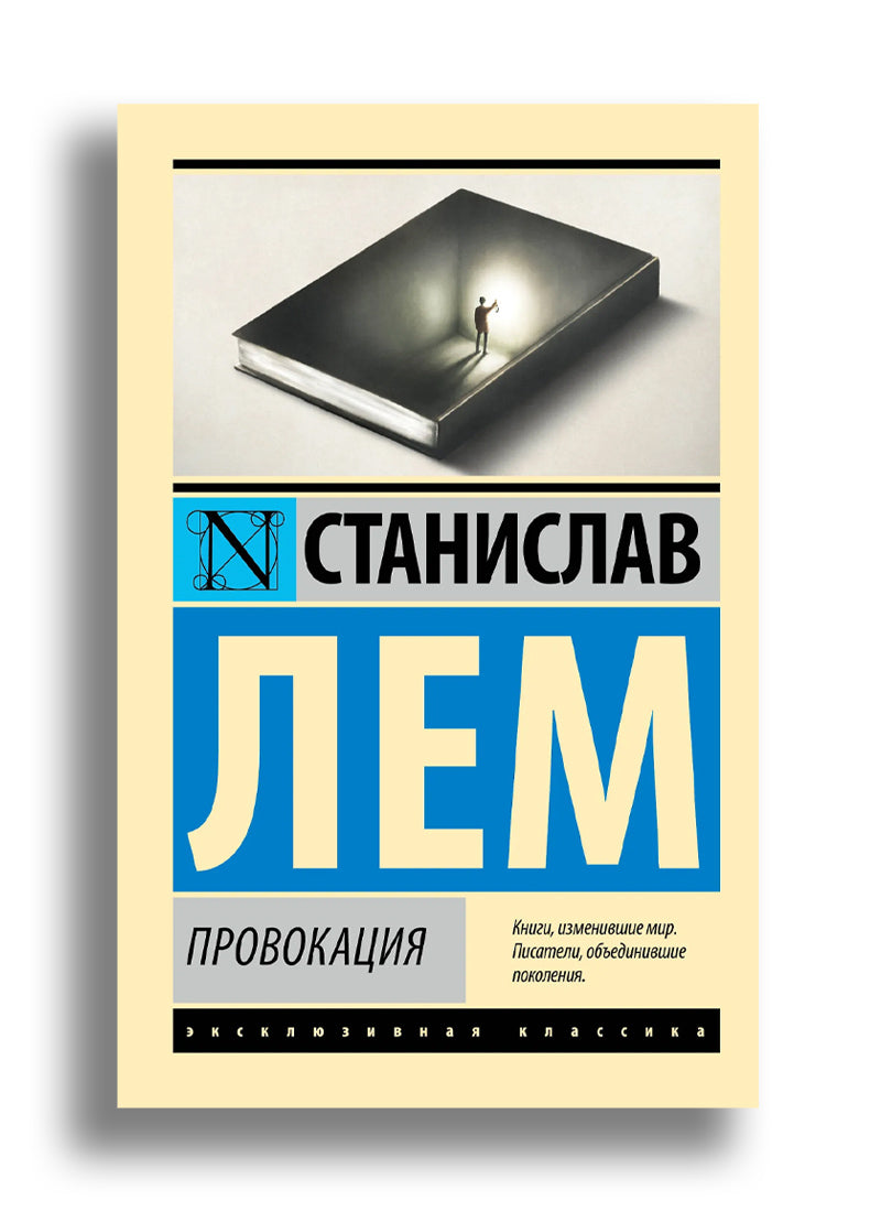 Провокация
