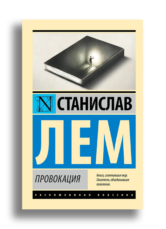 Провокация