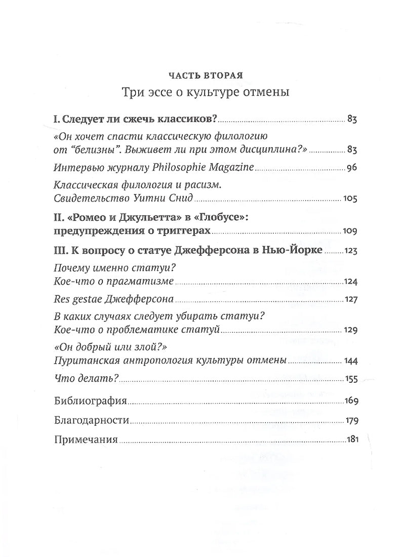 Переписывая прошлое: Как культура отмены мешает строить будущее