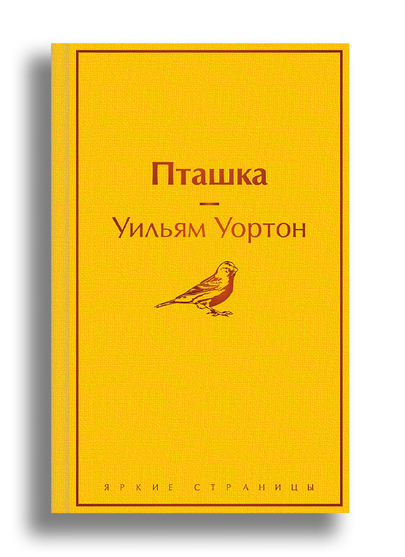 Пташка