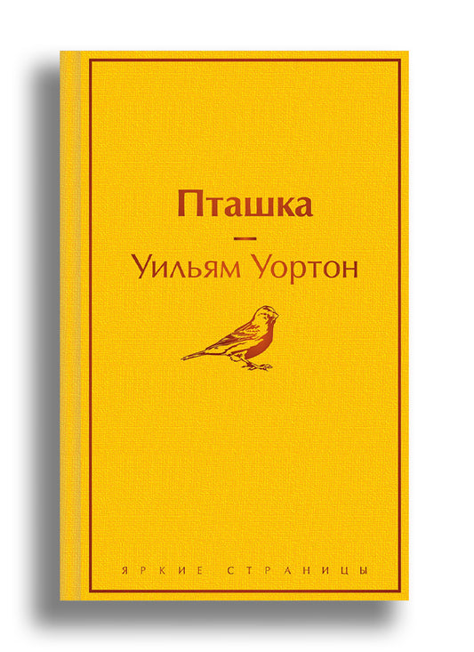 Пташка