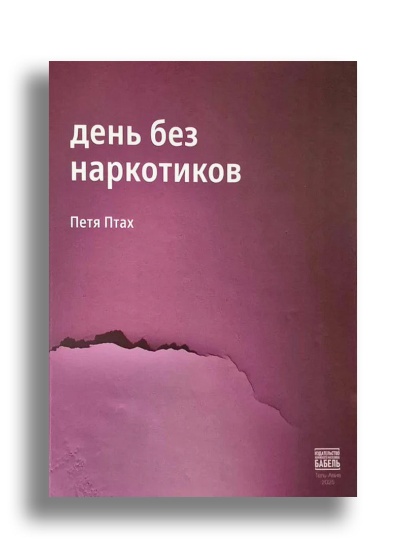 День без наркотиков