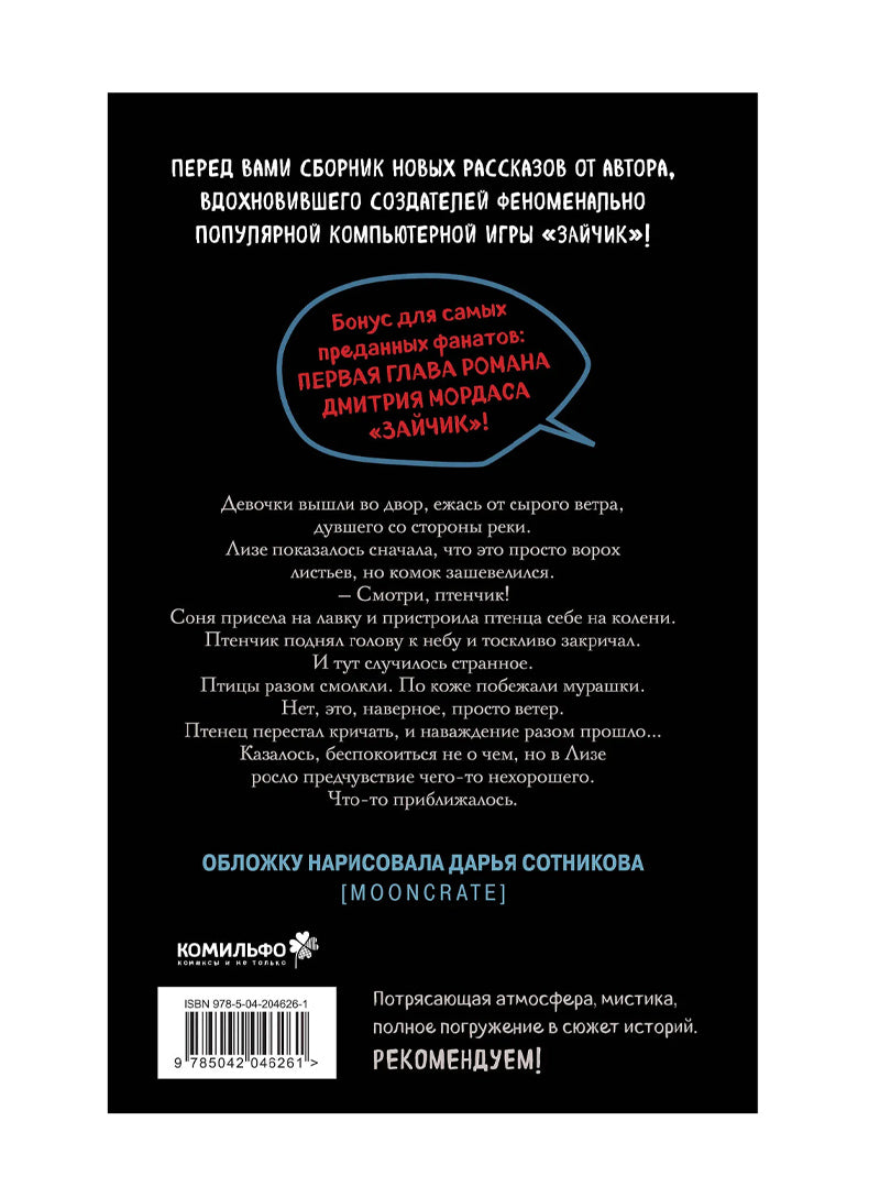 Птенчик: сборник рассказов