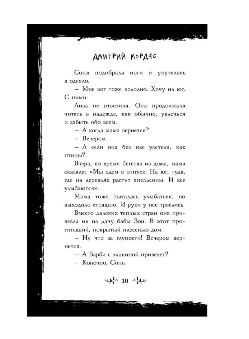 Птенчик: сборник рассказов