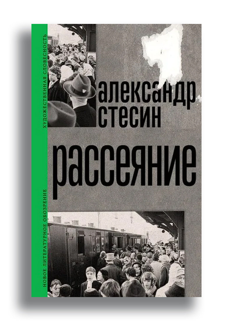 Рассеяние